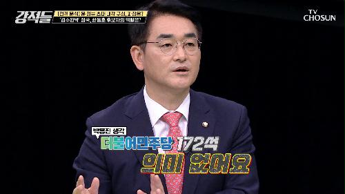 국민 여론과는 다르게 ‘검수완박‘ 추진 중인 더불어 민주당 TV CHOSUN 220416 방송