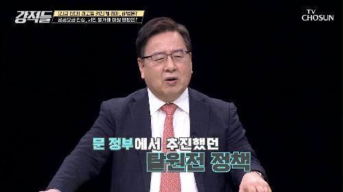 前 정부의 탈원전 정책으로 인한 한전 부채만 180조 TV CHOSUN 221008 방송