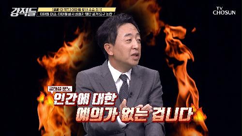 이재명 대표 이태원 참사 희생자 명단 공개론 논란 TV CHOSUN 221112 방송
