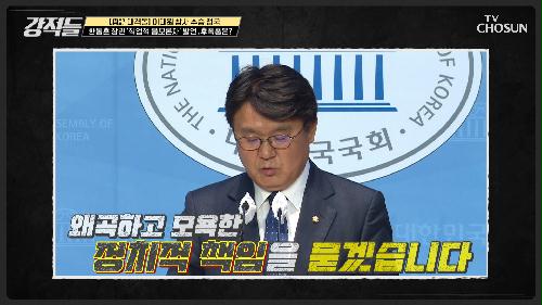 직업적 음모론자 발언을 한 한동훈 장관을 고소한 황운하 의원 TV CHOSUN 221112 방송