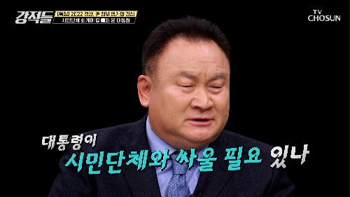 尹 정부 ‘민간단체(시민단체) 보조금’ 조사 선언 TV CHOSUN 221231 방송 