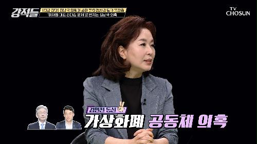 李 대표가 ‘코인 논란’ 김남국 의원을 보호하는 이유는? TV CHOSUN 230520 방송