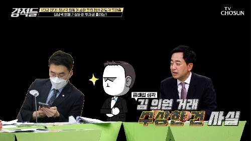 내돈내투 주장하는 김 의원 코인거래 자금 출처는? TV CHOSUN 230520 방송