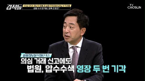 김남국 코인 관련 검찰 수사 난항 예정인 이유 TV CHOSUN 230520 방송