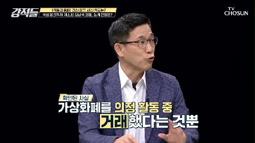 국회 윤리특위 제소된 김남국 의원의 징계와 절차 논쟁 TV CHOSUN 230527 방송