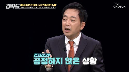 ‘조국 재판’ 판결 지연 의혹?! 3년 6개월만의 교수직 파면💦 TV CHOSUN 230617 방송