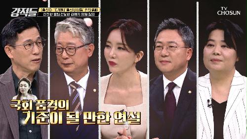 국회 질의 모범과 품격을 보여준 국민의 힘 ‘김예지 의원’ TV CHOSUN 230624 방송