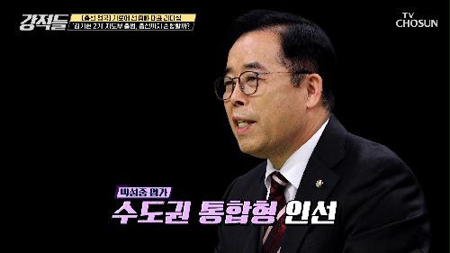 새로 출범한 ‘김기현 2기’ 지도부의 수도권 통합형 인선 TV CHOSUN 231021 방송