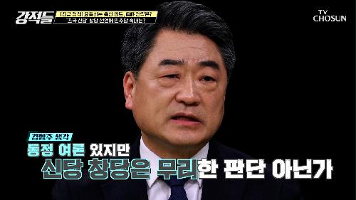 고향 부산에서 총선 출마와 신당 창당 선언한 조국 TV CHOSUN 240217 방송