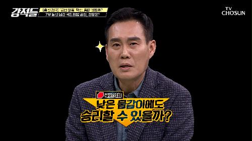 물갈이가 없다?! 감동 없는 공천에 잡음 시작된 국민의힘  TV CHOSUN 240302 방송