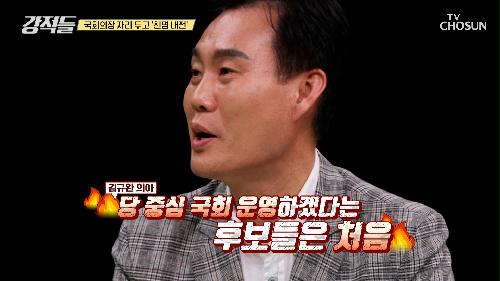 국회의장 자리 두고 중립 대신 당파적 운영을 예고한 후보들 TV CHOSUN 240427 방송
