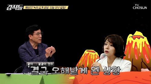 친윤 내부 갈등? 이철규 의원 VS 배현진 의원 공개 설전 TV CHOSUN 240511 방송