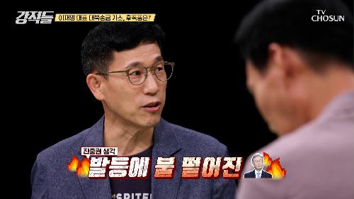‘쌍방울 대북송금’ 기소로 4개 재판을 동시에 진행하게 된 이재명 TV CHOSUN 240615 방송