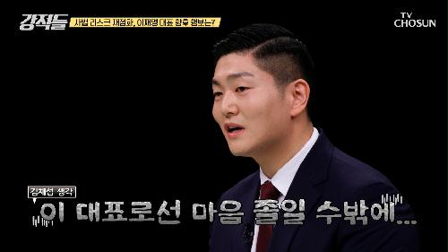 대북송금 관련해 이재명을 기소한 검찰, 이 대표의 향후 행보는?! TV CHOSUN 240615 방송