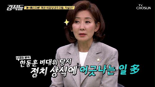 기존 정치 상식과는 많이 달랐던 비대위원장 시절 한동훈의 행보 TV CHOSUN 240706 방송