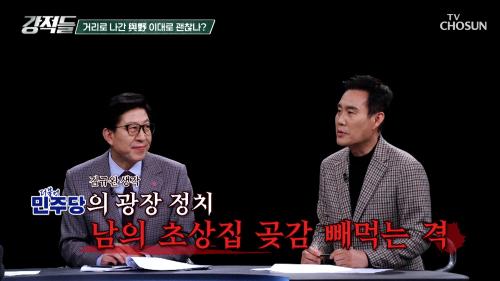  광장 정치 과열  거리로 나온 여당과 야당 TV CHOSUN 250315 방송