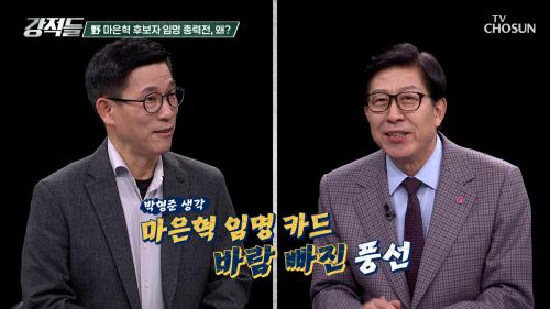 초조해진 더불어민주당의 '마은혁 임명' 총력전 TV CHOSUN 250315 방송