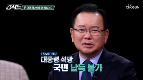 예상치 못한 尹 대통령 석방에 혼란스러운 민심 TV CHOSUN 250315 방송