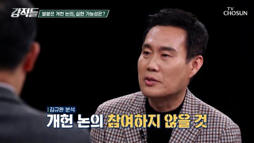 계속 미뤄져 왔던 개헌 실현 가능성에 대해 침묵하는 이재명 TV CHOSUN 250315 방송