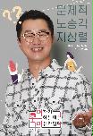  [여자가 욱하는데 이유가 있다] 캐릭터포스터-지상렬