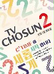 [TV CHOSUN 2] 지면광고