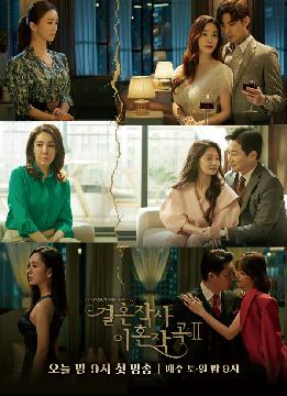 [결혼작사 이혼작곡2] 지면광고(오늘밤 첫 방송) 