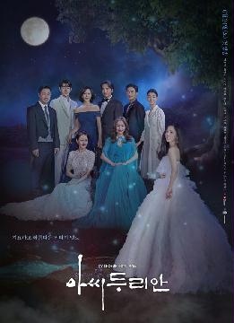 [아씨두리안] 지면광고(단체_첫 방송)