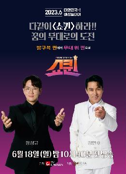 [쇼퀸] 지면광고(서브1_첫 방송)