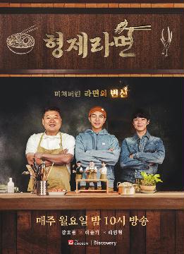 [형제라면] 지면광고(실내_매주)