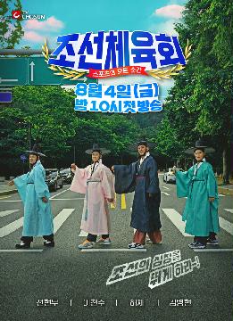 [조선체육회] 지면광고(애비로드_첫 방송)