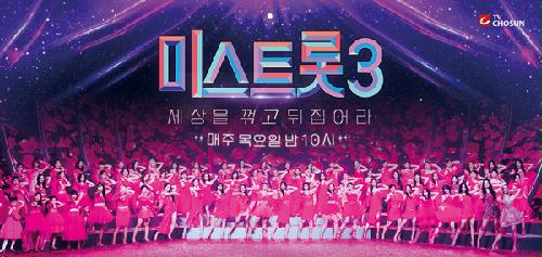 [미스트롯3] 5단 지면광고 (매주)