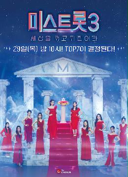 [미스트롯3] Top10 ver. 지면광고 (준결승전)