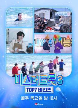 [미스트터롯3 TOP7 비긴즈] 지면광고 (매주)