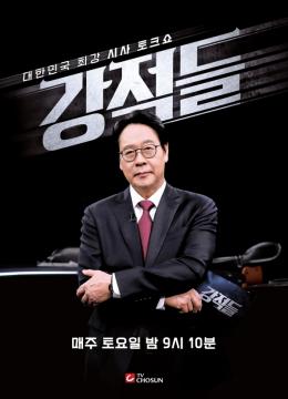 [강적들] 지면광고 2025 리뉴얼 (매주)