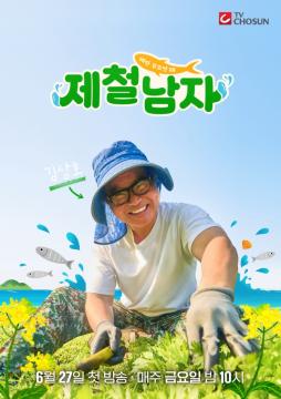 [제철남자] 지면광고(첫방)