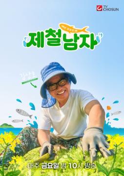 [제철남자] 지면광고(매주)