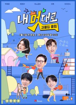 [내멋대로 과몰입클럽] 지면 광고