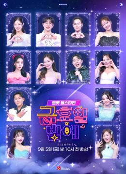 [금요일밤에] 지면 광고(첫방)