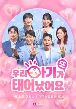 [우리 아기가 또 태어났어요] 지면 광고(첫방)