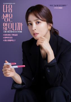 [다음생은 없으니까] 캐릭터 포스터_구주영 (첫방송)