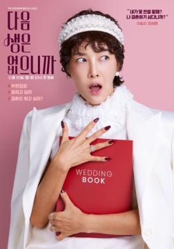 [다음생은 없으니까] 캐릭터 포스터_이일리 (첫방송)