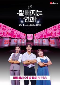 [잘빠지는 연애] 지면 광고(첫방)