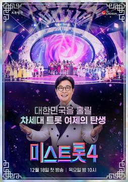 [미스트롯4] 지면 광고(메인)