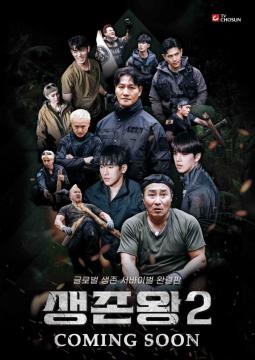 [생존왕2] 지면 광고 (2026 설 섹션)
