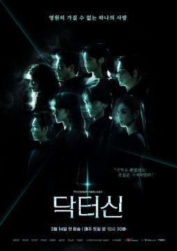 [닥터신] 메인 포스터