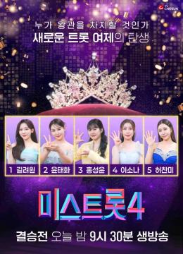 [미스트롯4] Top5 ver. 지면 광고 (결승전)