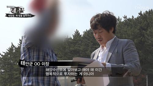 법을 위반하면서까지 ‘태양광 사업’ 추진?