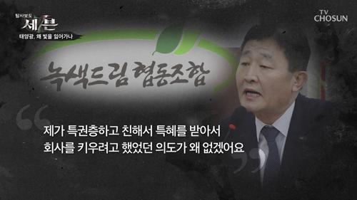 ‘녹색 드림’ 폐업 준비? 모든 통장 차압 상태..