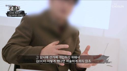 국정원은 어떻게 댓글을 조작 할 수 있었을까? TV CHOSUN 20210114 방송
