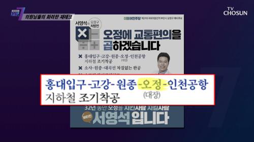 땅 매입 3개월 후 ‘부천-홍대’ 광역 철도 업무 협약 체결 TV CHOSUN 210429 방송